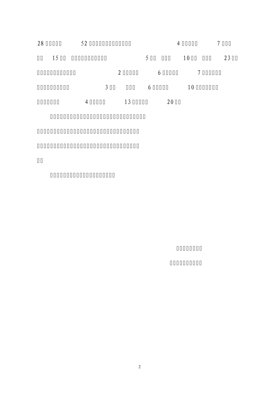 2008年度全国工程勘察设计行业优秀工程勘察设计行业奖评选结果_第2页