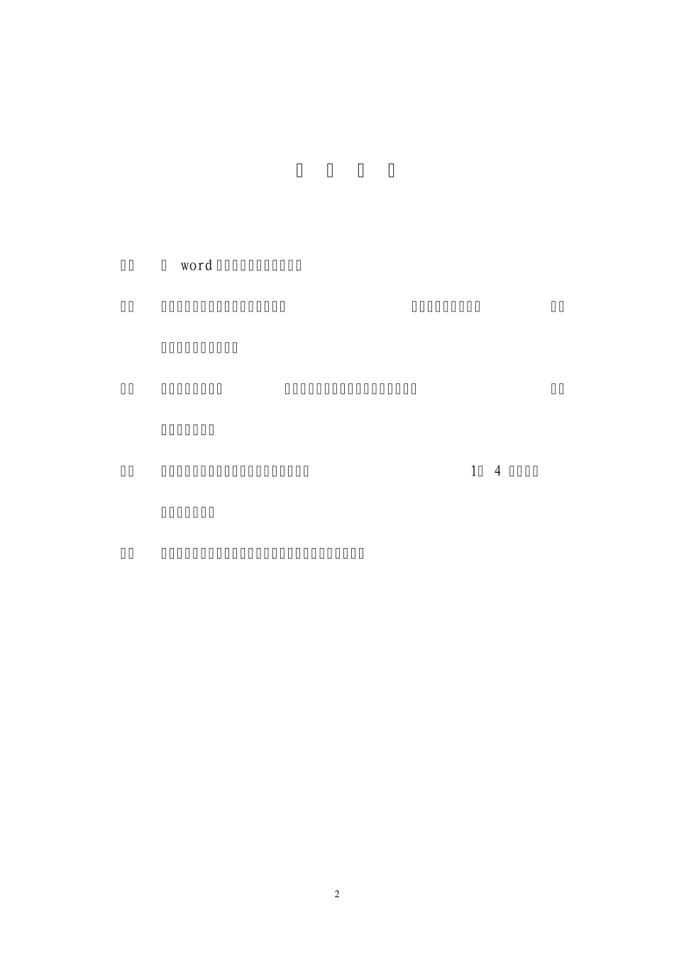 2008年度广州中医药大学课程_第2页
