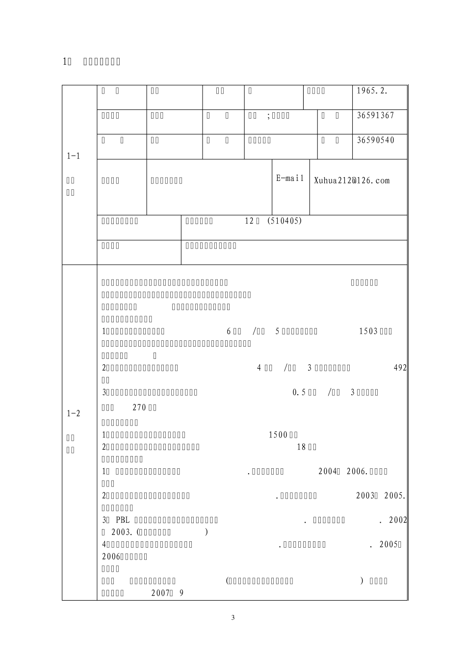 2008年度广州中医药大学课程_第3页