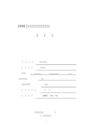 2008年度广州中医药大学课程