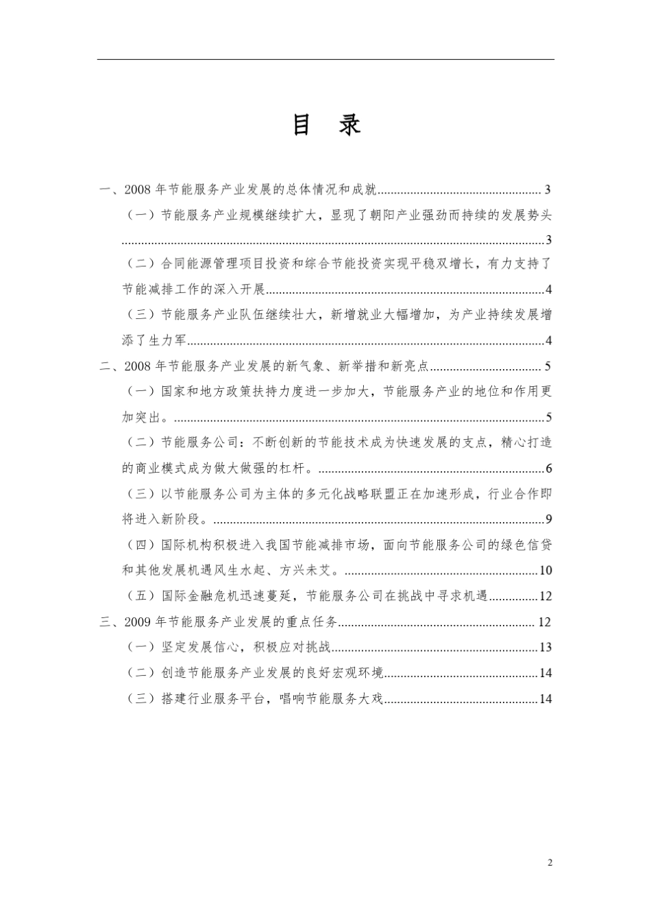 2008年度我国节能服务产业发展报告(最终版)_第2页