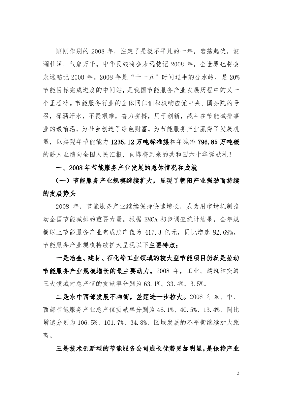 2008年度我国节能服务产业发展报告(最终版)_第3页