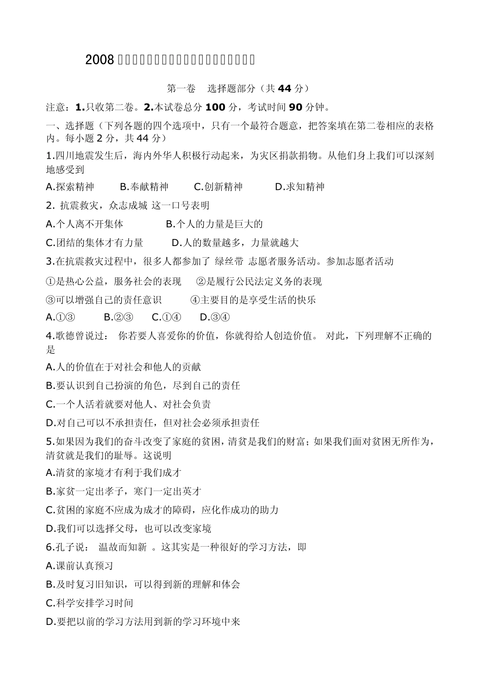 2008年张店区中小学教师学科素养检测品德试题及答案_第1页