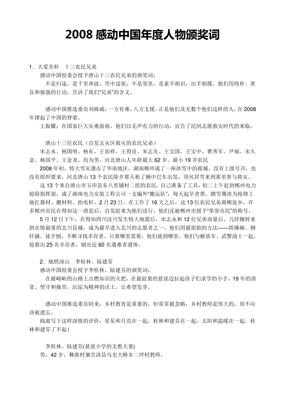 2008年感动中国十大人物事迹及颁奖词_第1页