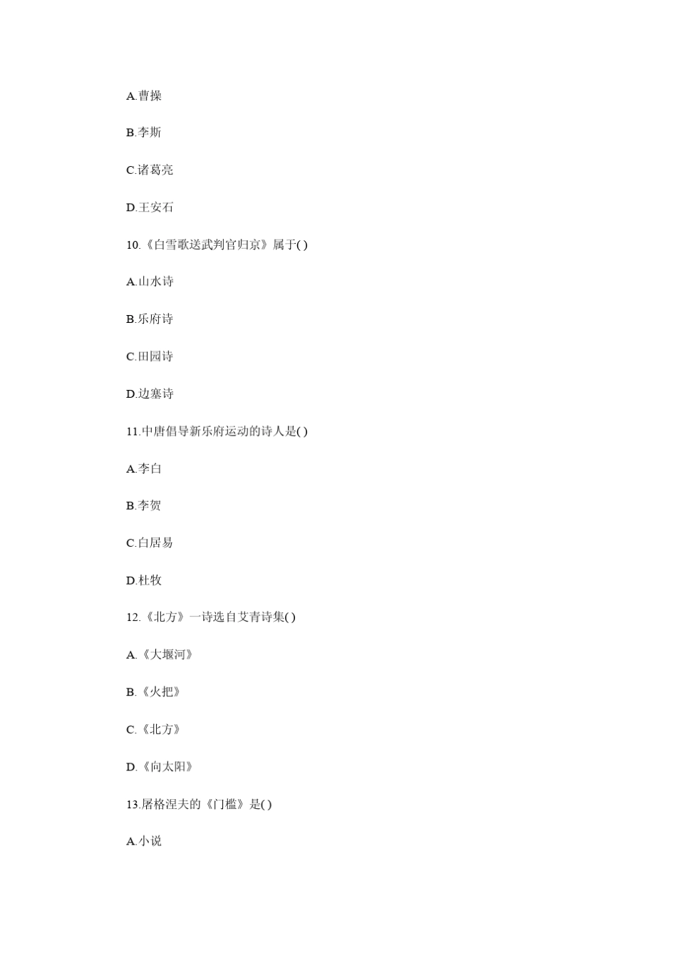 2008年成人高考高起点语文试题及答案_第3页