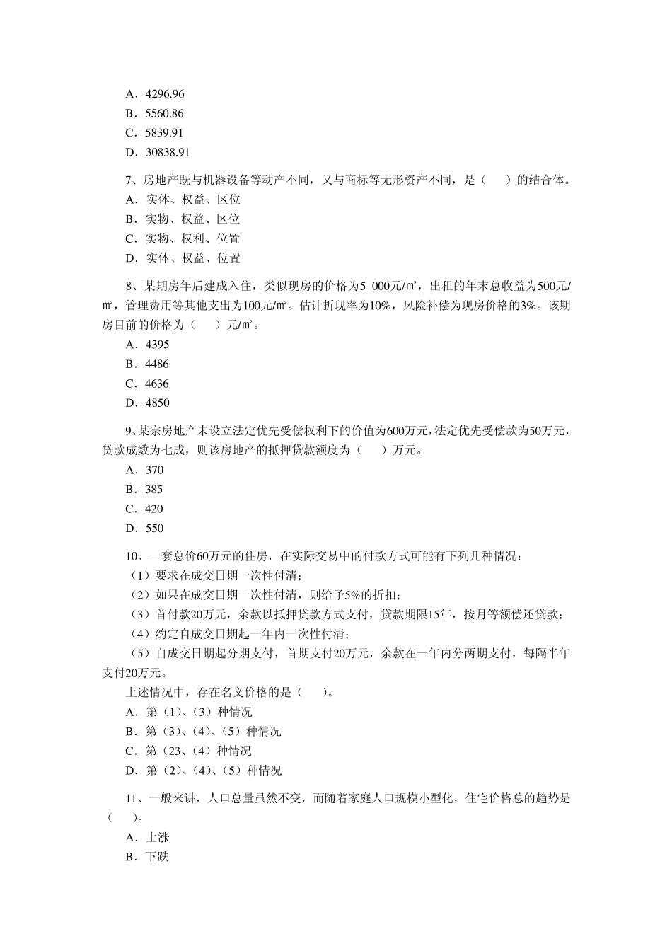 2008年房地产估价师考试《房地产估价理论与方法》真题及答案_第2页