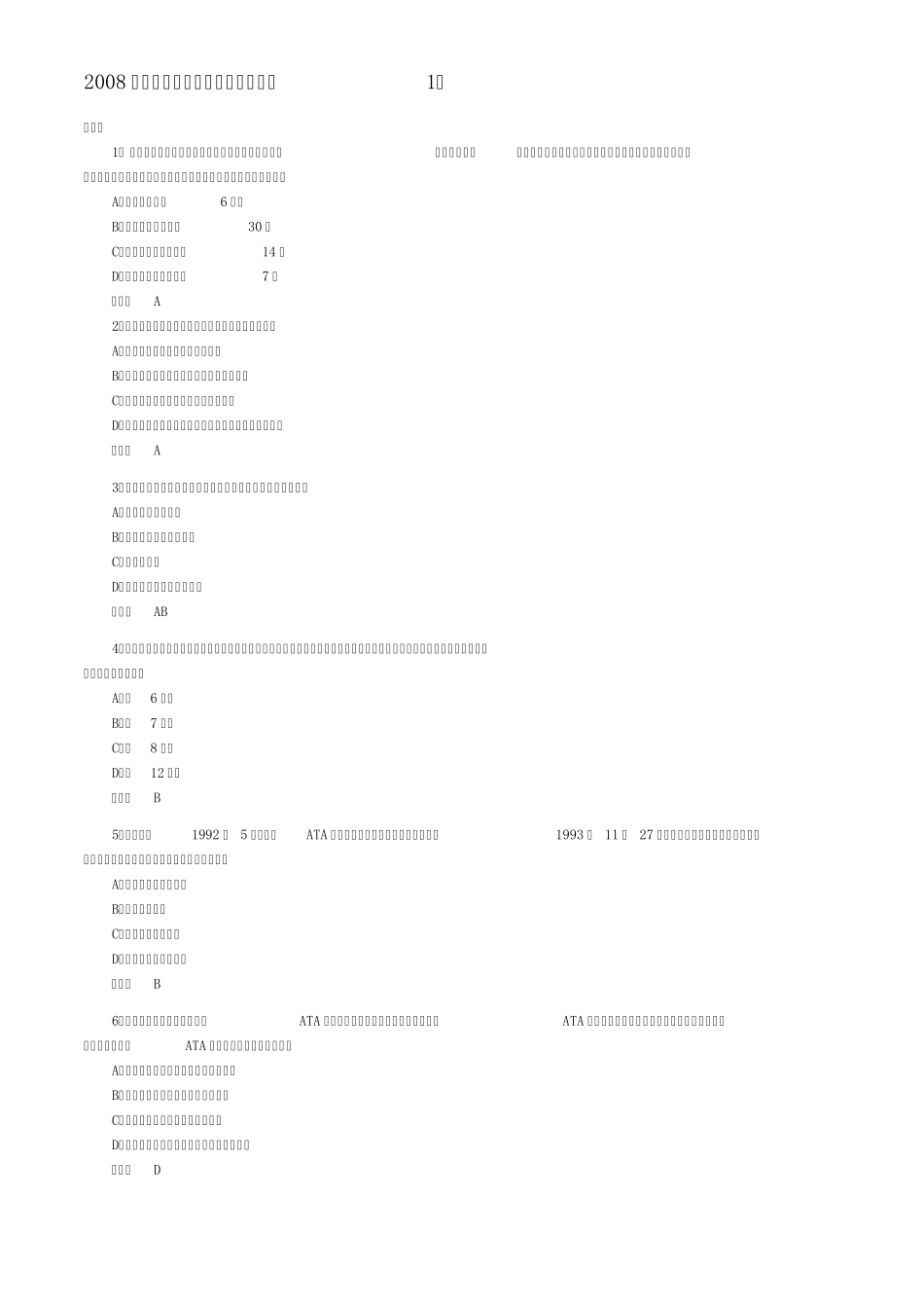 2008年报关员考试辅导练习题_第1页