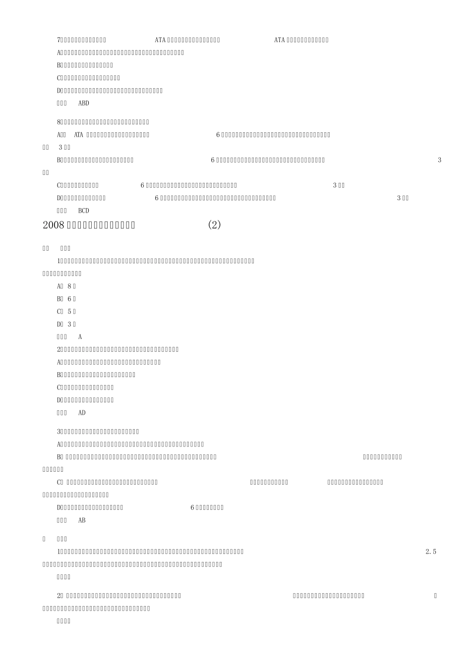 2008年报关员考试辅导练习题_第2页