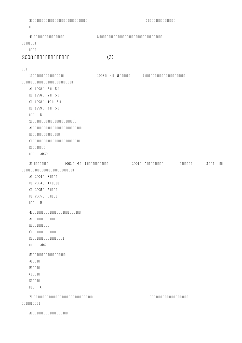 2008年报关员考试辅导练习题_第3页
