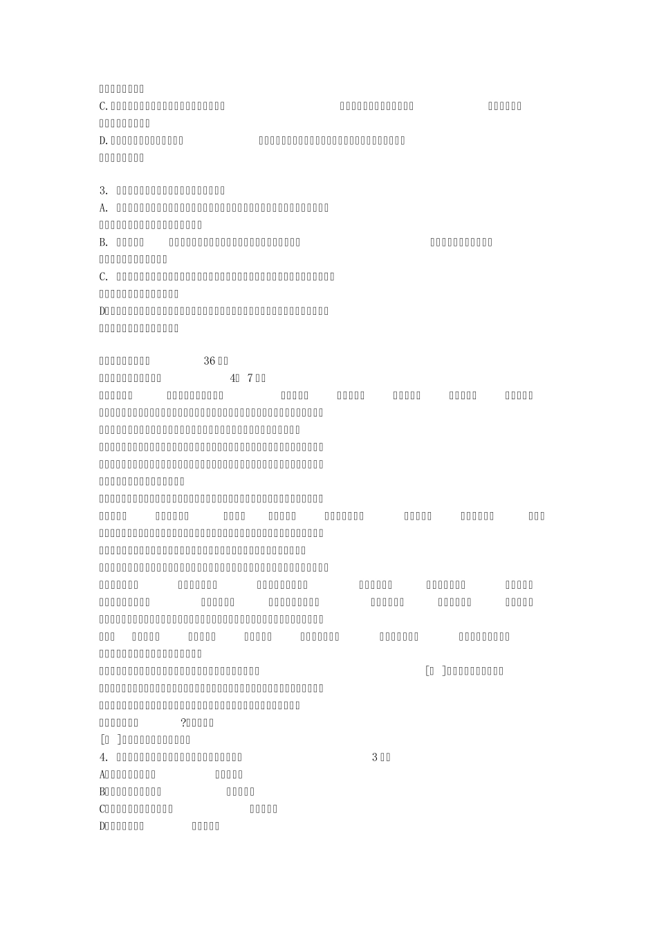 2008年新课标高考语文试卷及答案_第2页