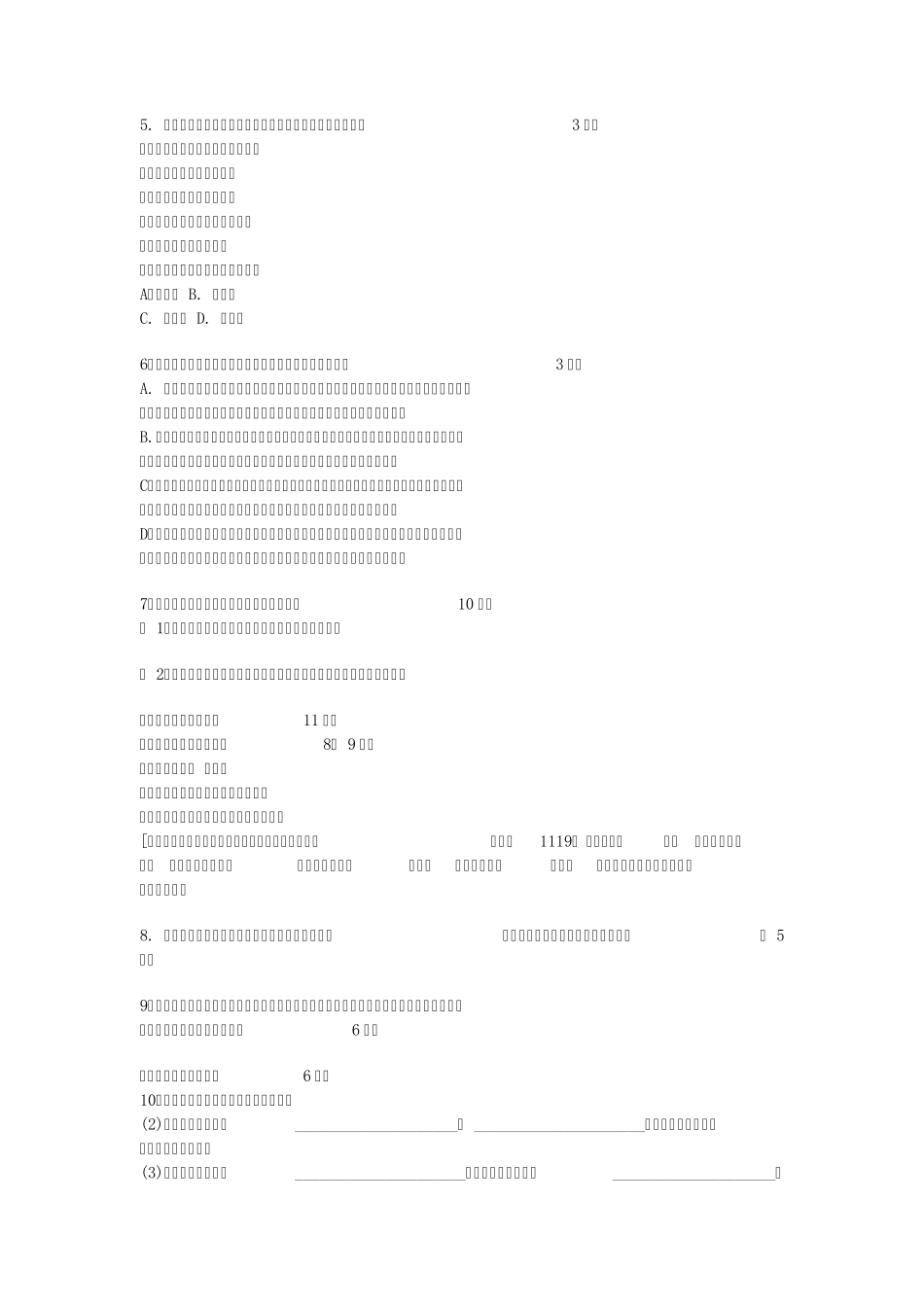 2008年新课标高考语文试卷及答案_第3页