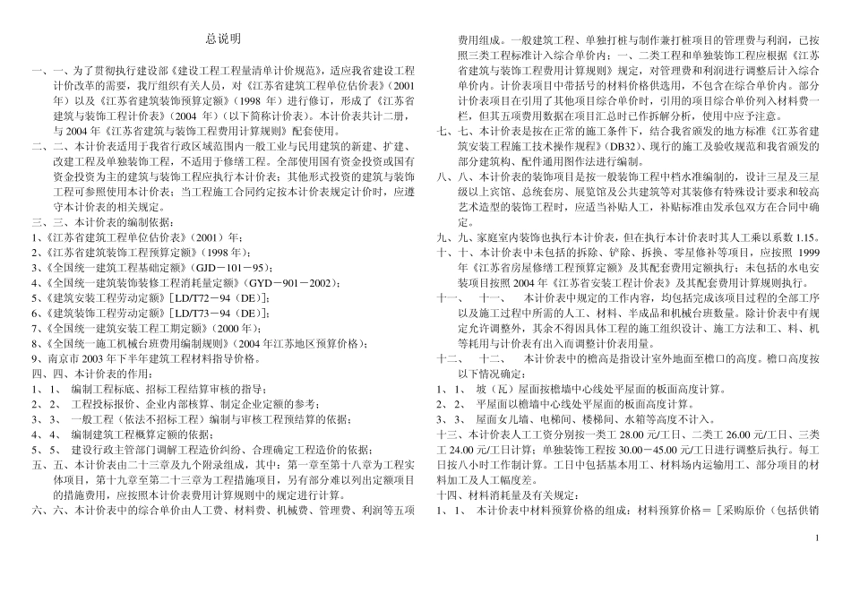 2008年新清单及计价计算规则_第1页