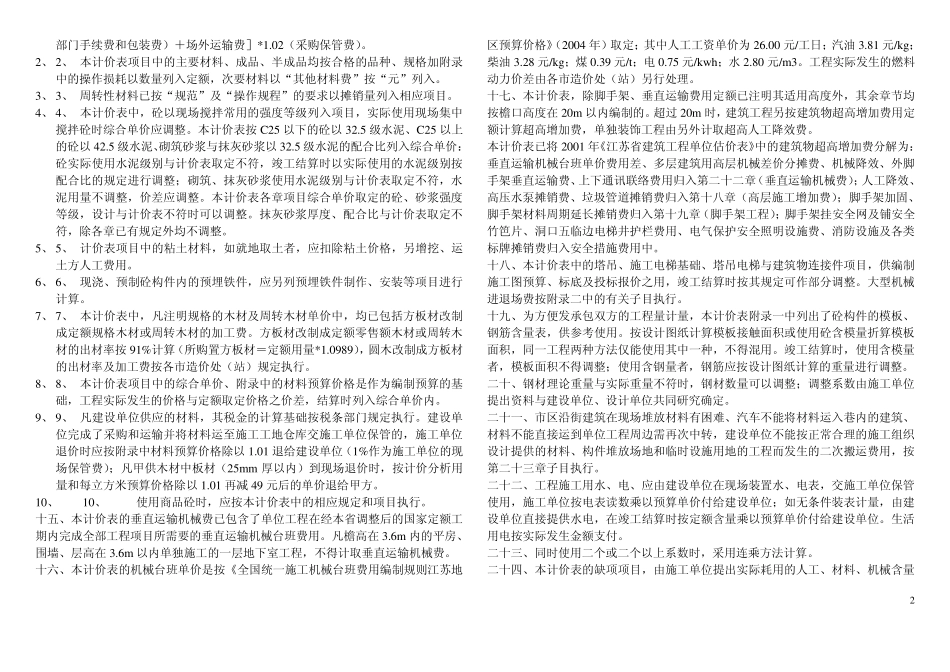 2008年新清单及计价计算规则_第2页