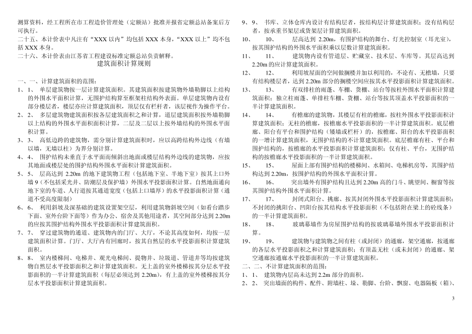 2008年新清单及计价计算规则_第3页