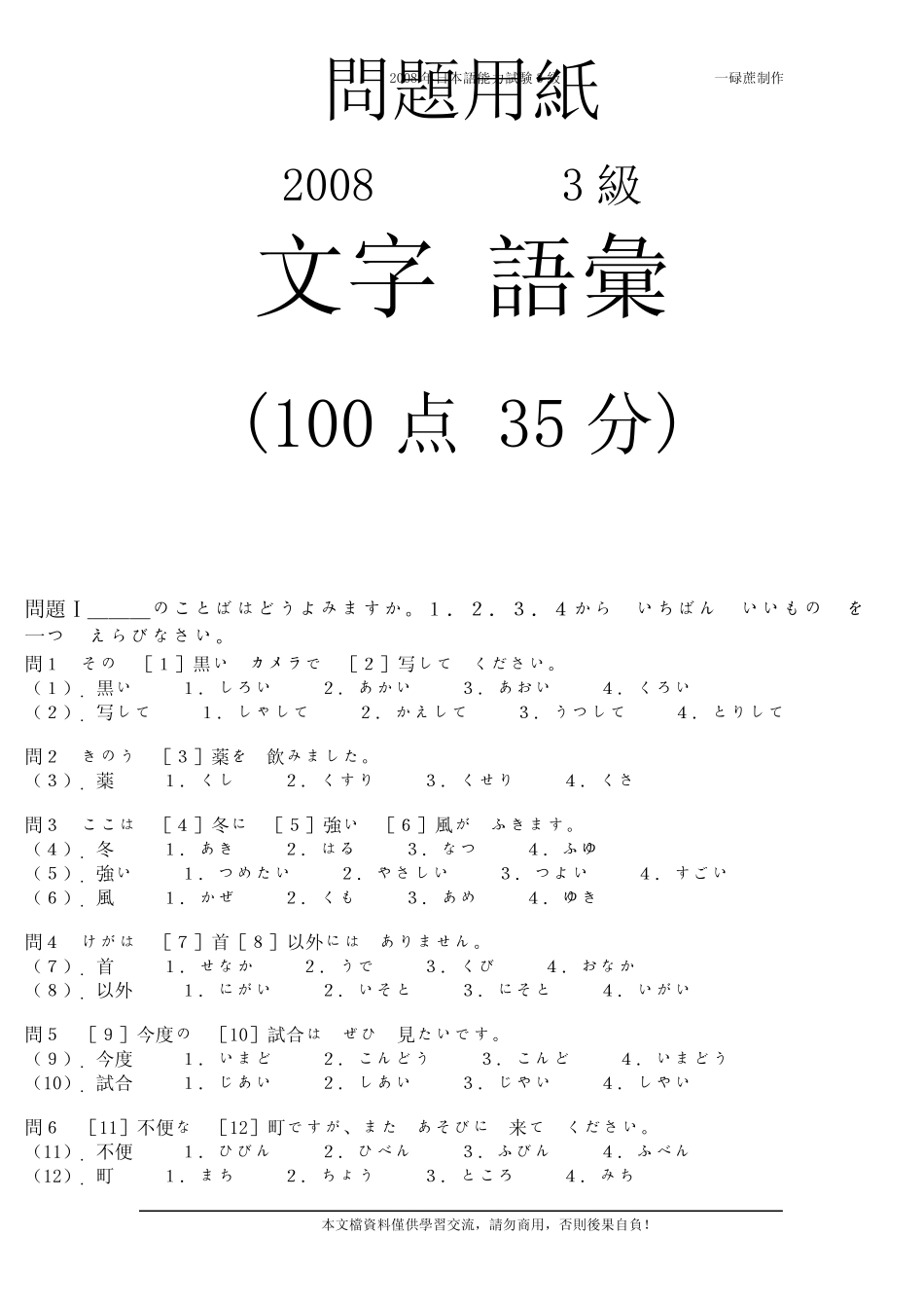 2008年日本语能力试験3级眞题_第1页