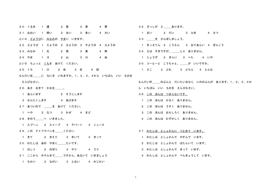 2008年日语四级JLPT4级真题试卷_第2页