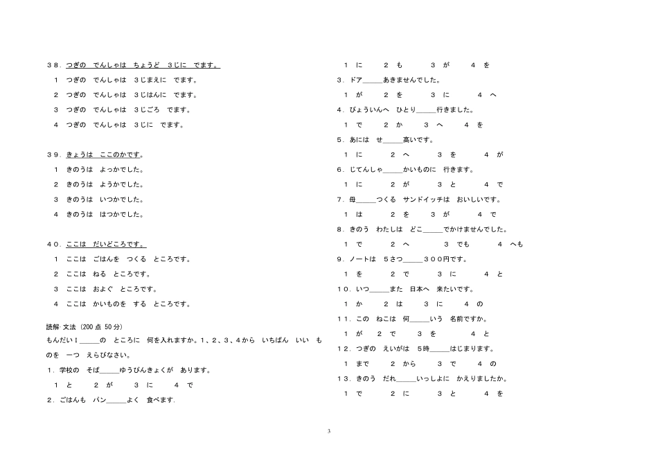 2008年日语四级JLPT4级真题试卷_第3页