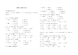 2008年日语四级JLPT4级真题试卷