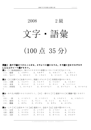 2008年日语二级真题及答案