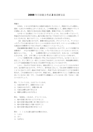 2008年日语能力考试2级读解文法