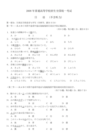 2008年日语高考(聴解なし)