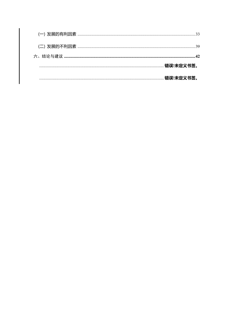 2008年民航行业报告_第3页