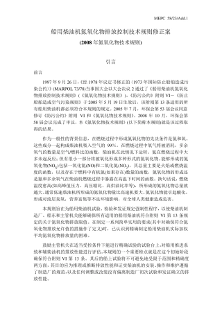 2008年氮氧化物技术规则