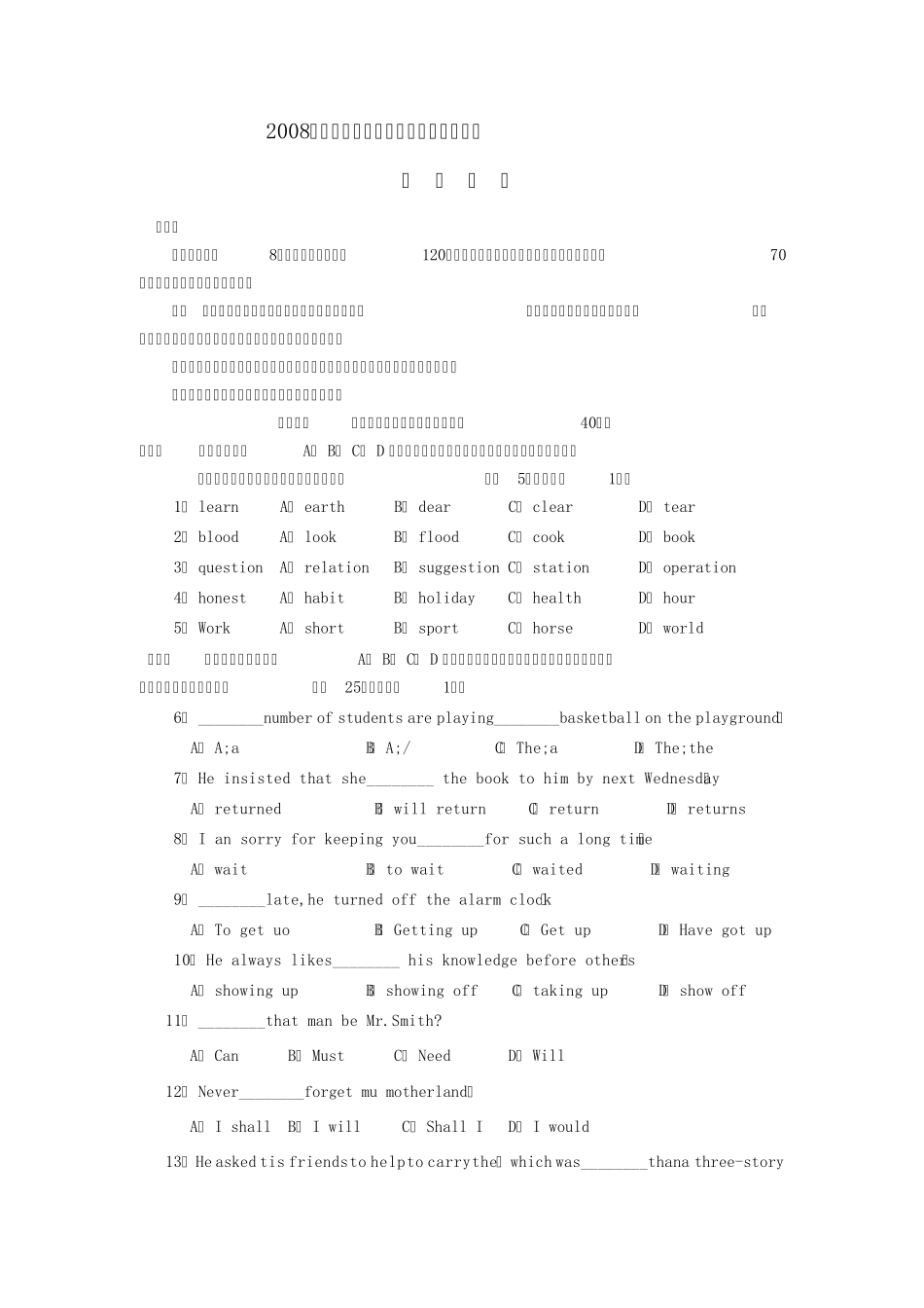 2008年河北省普通高等学校对口考生考试英语_第1页