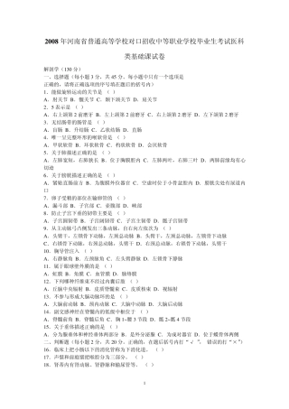 2008年河南省普通高等学校对口招收中等职业学校毕业生考试医科类基础课试题参考答案及评分标准
