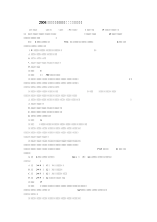 2008年注册会计师考试《审计》真题及答案解析