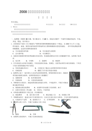 2008年浙江省普通高中会考试题及答案