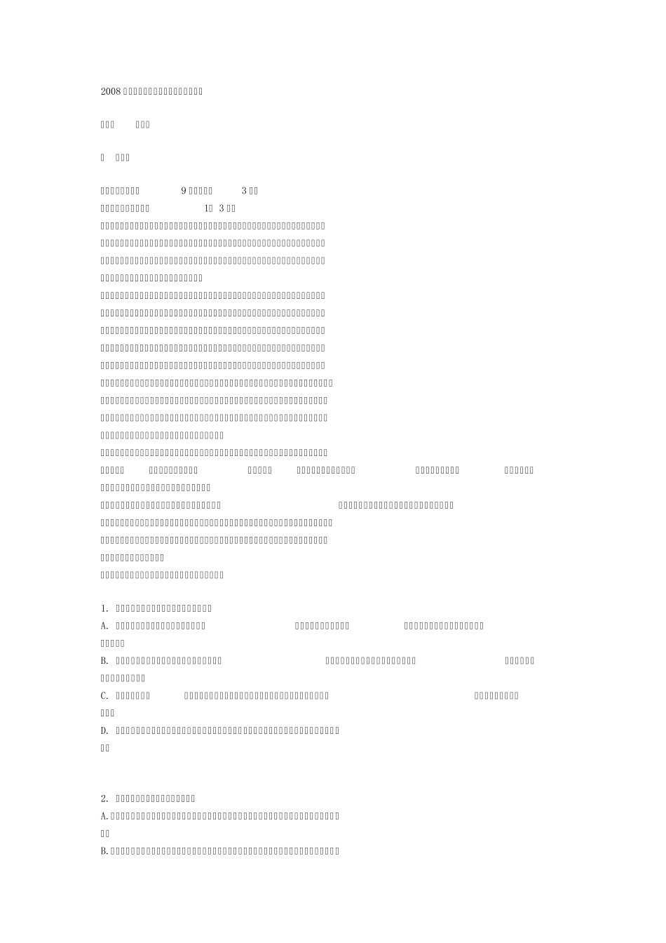 2008年海南宁夏高考语文试卷及答案_第1页