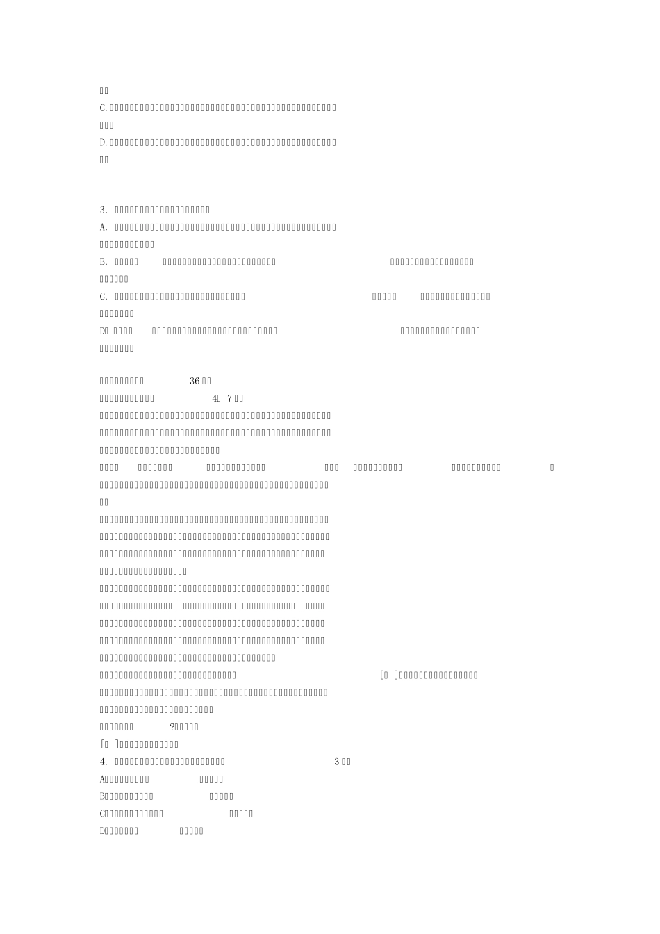 2008年海南宁夏高考语文试卷及答案_第2页