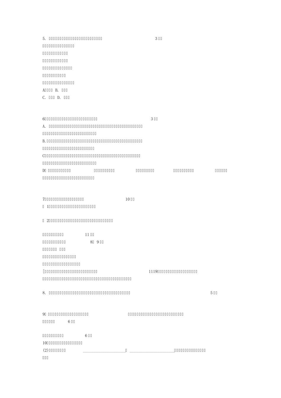 2008年海南宁夏高考语文试卷及答案_第3页
