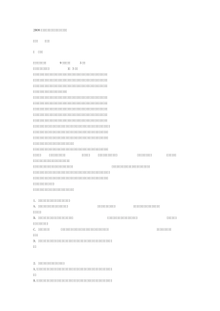 2008年海南宁夏高考语文试卷及答案