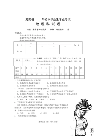 2008年海南省初中地理会考试题及答案
