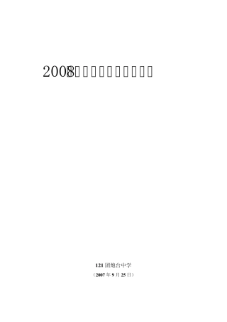 2008年炮台中学高考备考方案