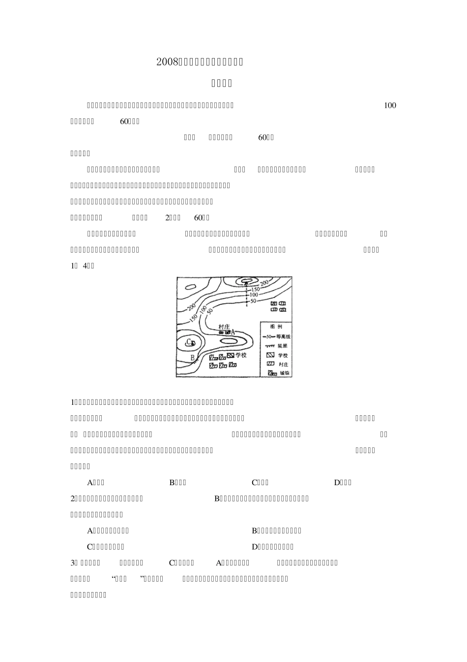 2008年烟台市初中学生学业考试(会考)地理试卷及参考答案_第1页