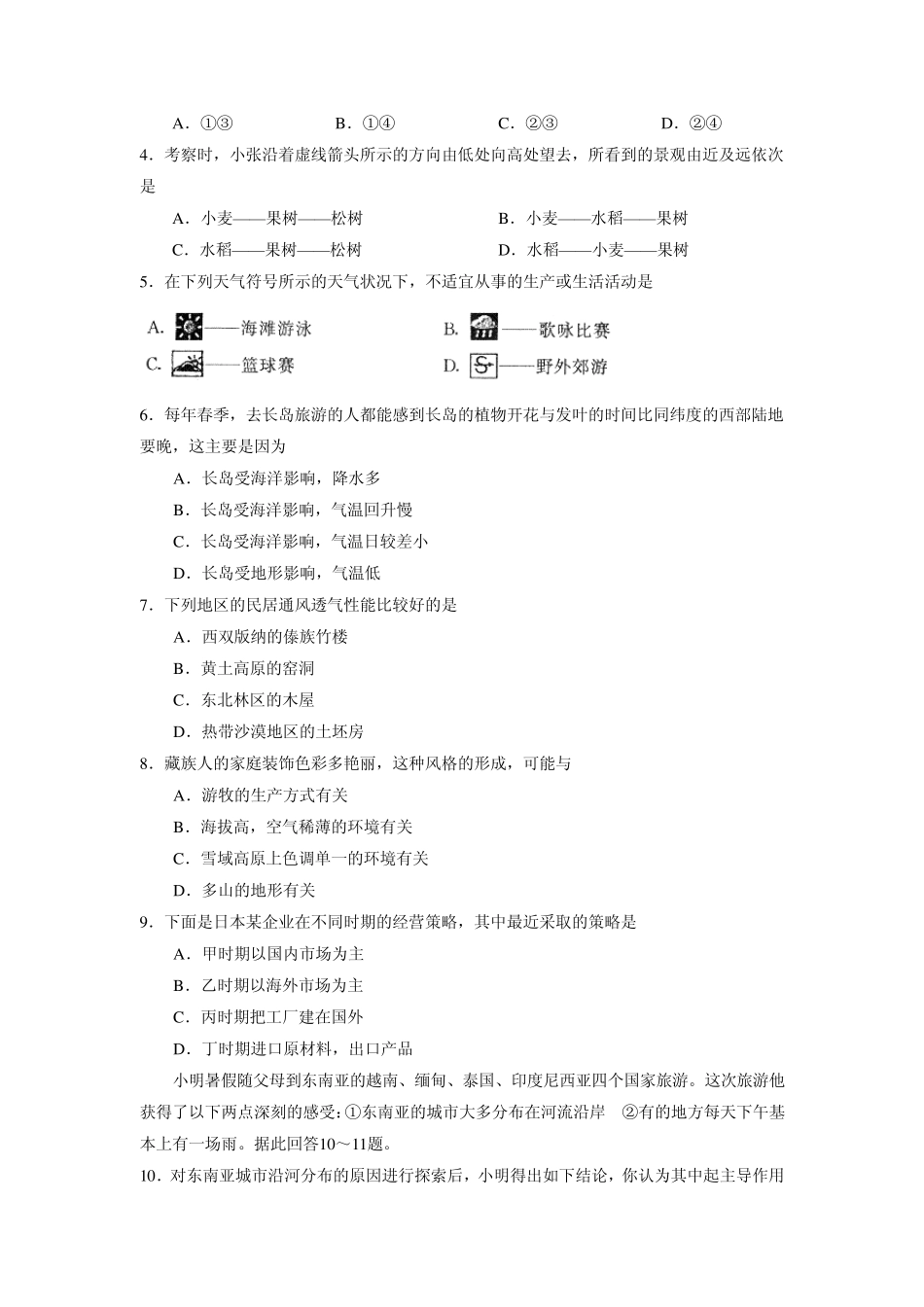 2008年烟台市初中学生学业考试(会考)地理试卷及参考答案_第2页