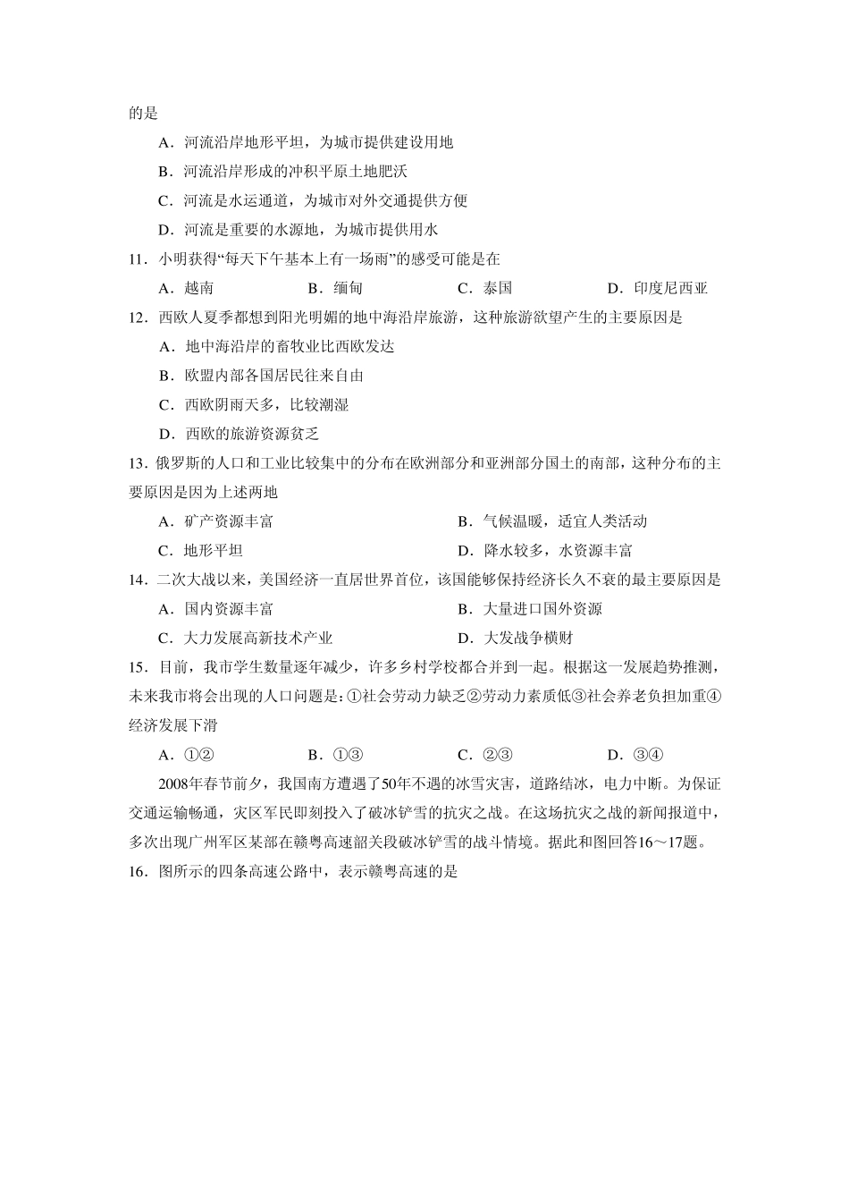 2008年烟台市初中学生学业考试(会考)地理试卷及参考答案_第3页