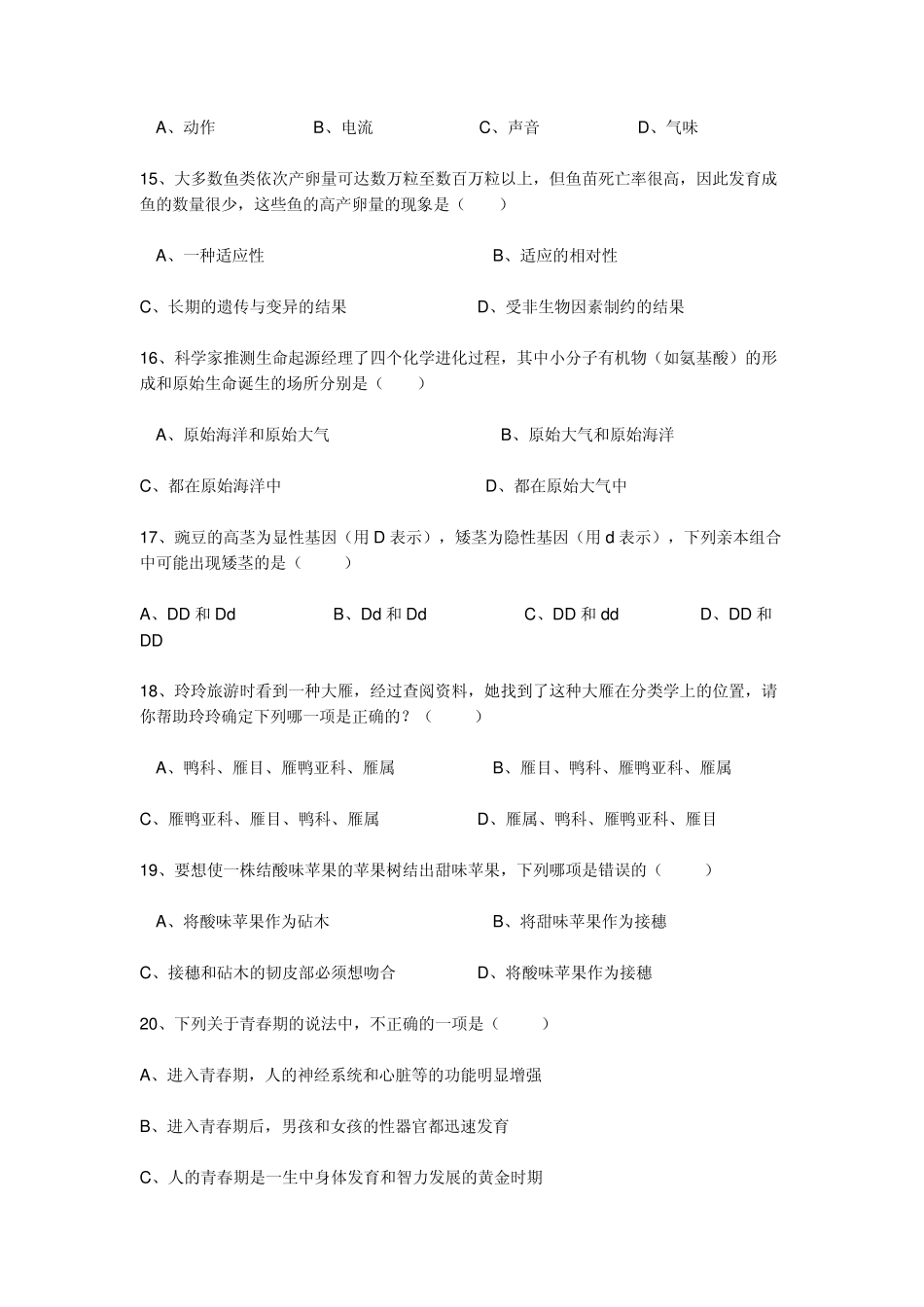 2008年生物地理会考试卷及答案_第3页