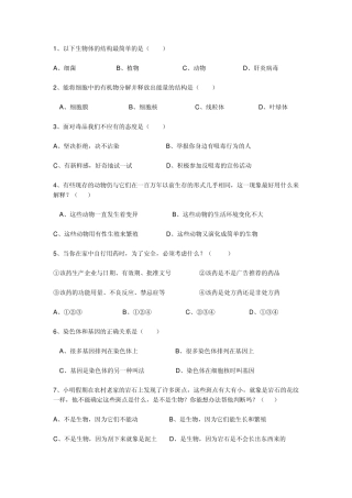2008年生物地理会考试卷及答案