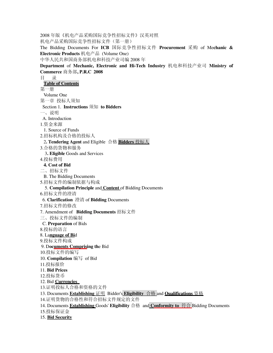 2008年版《机电产品采购国际竞争性招标文件》汉英对照_第1页