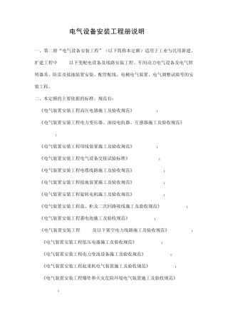 2008年电气设备安装工程定额说明