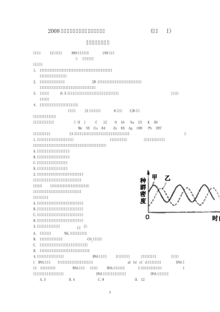 2008年福建理综高考试卷及答案(文字版)