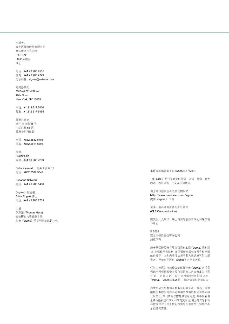 2008年的自然灾害与人为灾难：北美和亚洲严重受灾_第2页