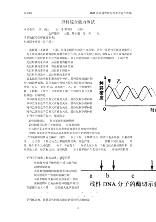 2008年福建省(理综)高考试卷及答案