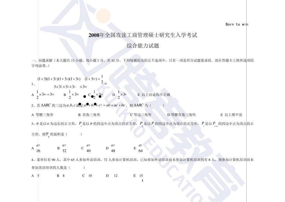 2008年管理类联考综合考研真题及答案_第1页