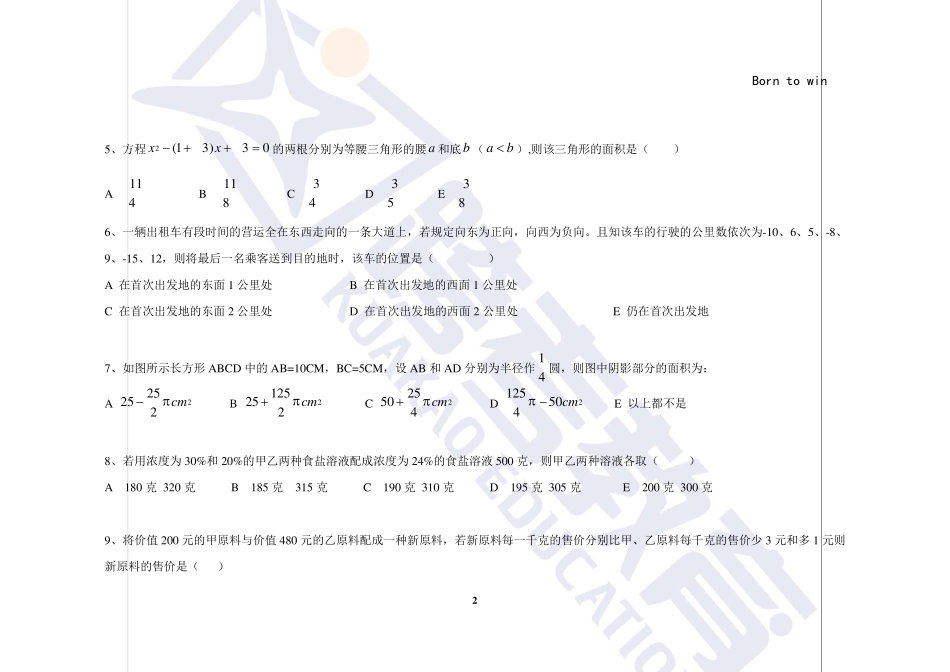 2008年管理类联考综合考研真题及答案_第2页
