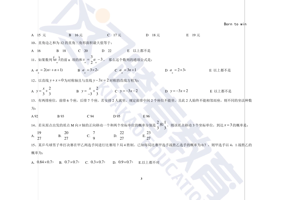 2008年管理类联考综合考研真题及答案_第3页